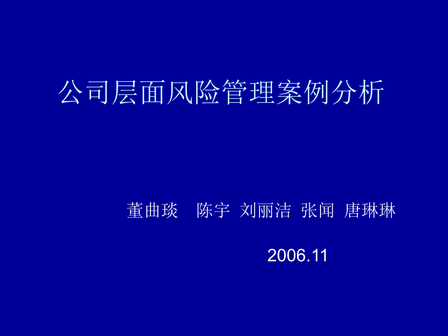 《企业金融风险》PPT课件.ppt_第1页