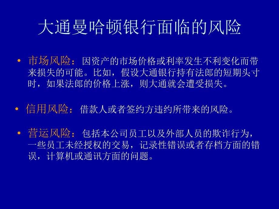 《企业金融风险》PPT课件.ppt_第5页