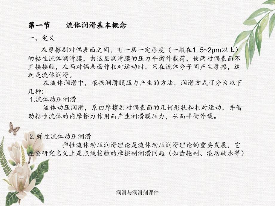 润滑与润滑剂课件_第2页