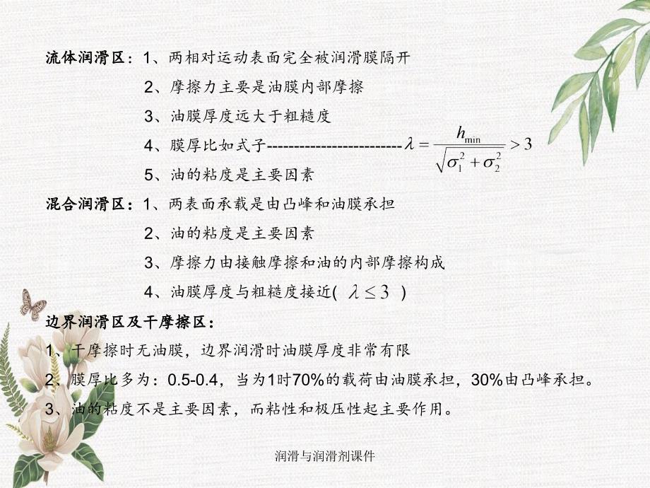 润滑与润滑剂课件_第4页