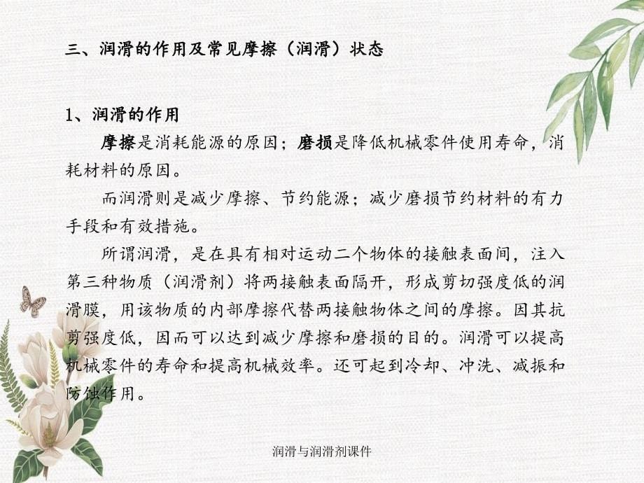 润滑与润滑剂课件_第5页