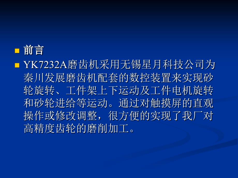 YK7232A磨齿机的故障诊断及修复(QHT职称).ppt_第3页