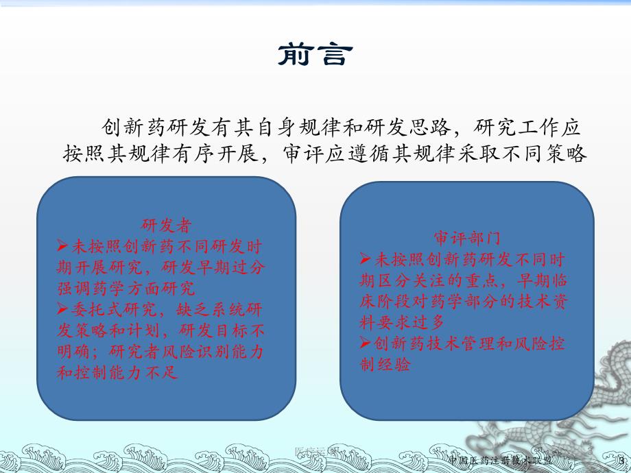 创新药物不同研发阶段的考虑及技术要求医疗经验_第3页