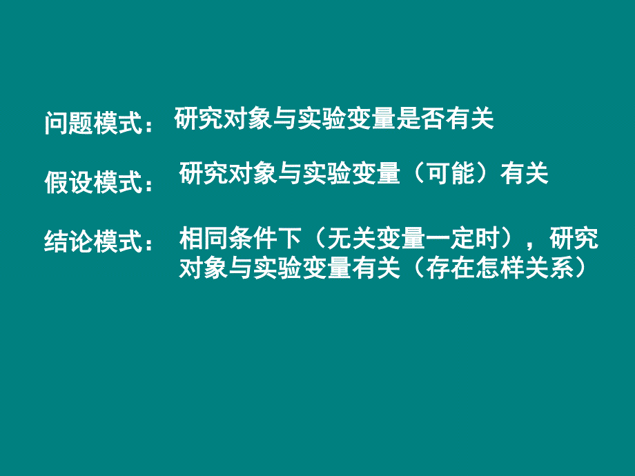 初中科学中考实验探究题解题策略_第1页