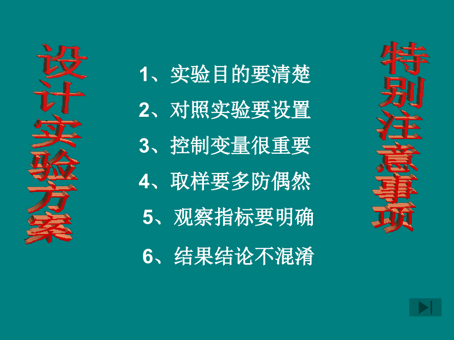 初中科学中考实验探究题解题策略_第2页