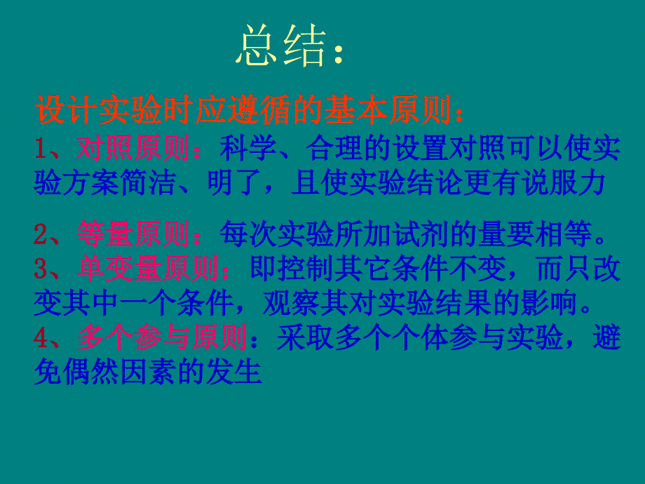 初中科学中考实验探究题解题策略_第3页