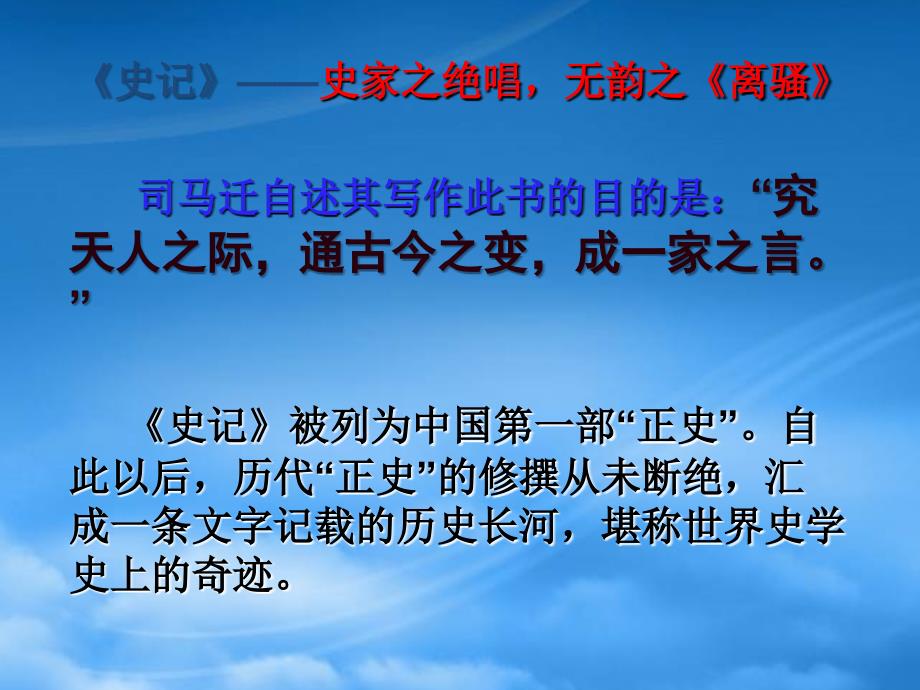 高三语文下册报任安书课件人教第六册_第3页