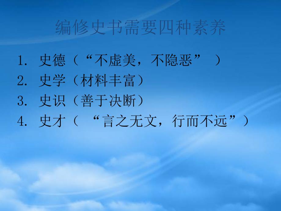 高三语文下册报任安书课件人教第六册_第4页