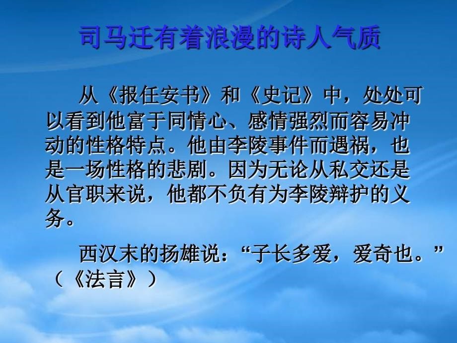 高三语文下册报任安书课件人教第六册_第5页