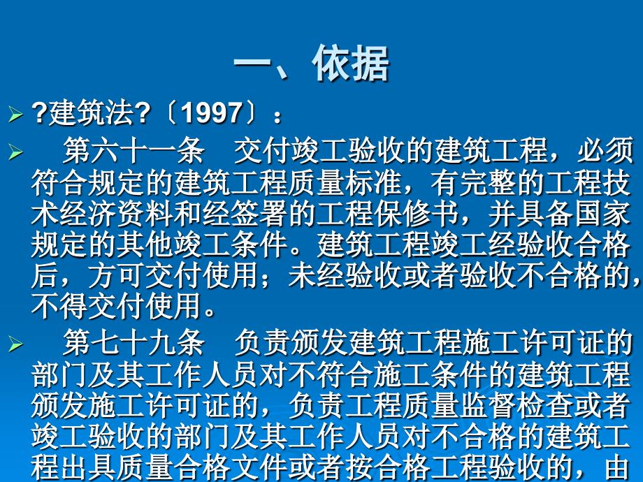 武汉市房屋建筑工程竣工验收与备案简介14_第2页