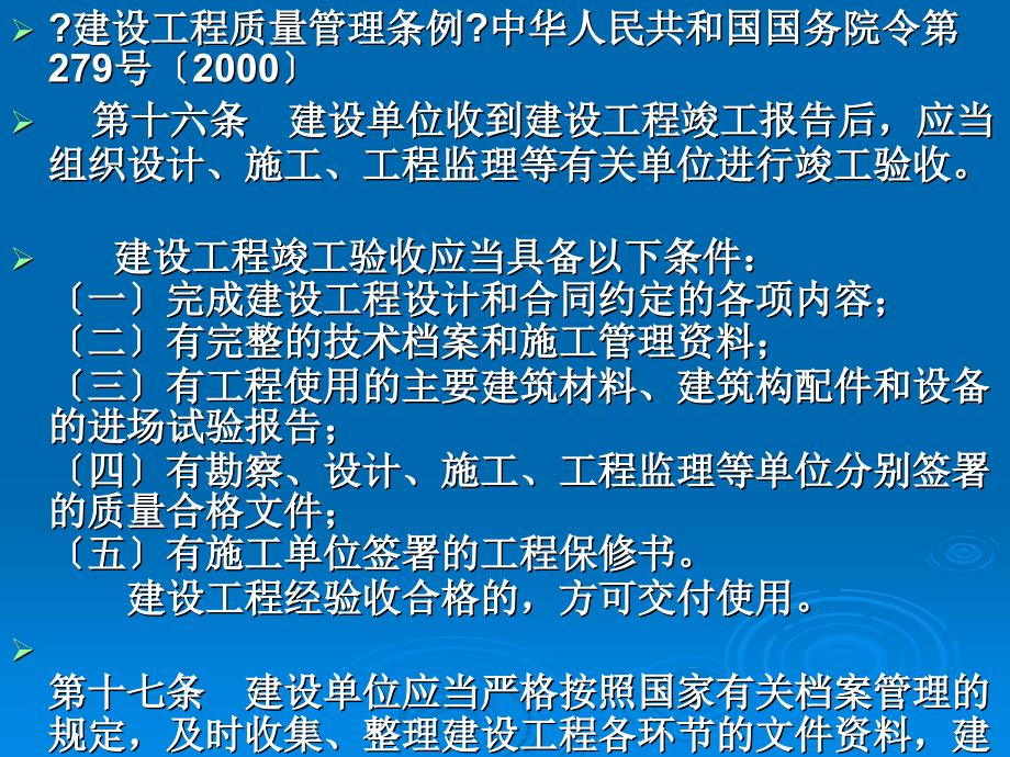 武汉市房屋建筑工程竣工验收与备案简介14_第3页