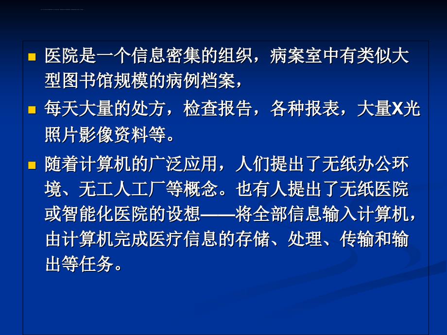 第四章医药管理信息系统ppt课件_第4页