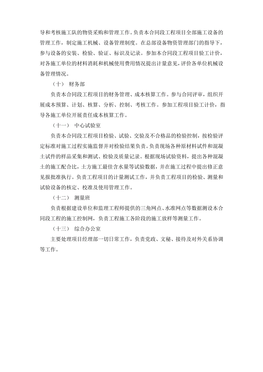 隧道工程项目组织机构管理职责_第3页