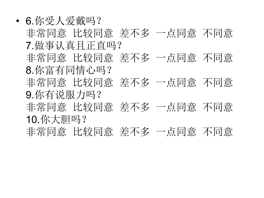 人力资源调查测试问卷test_第3页