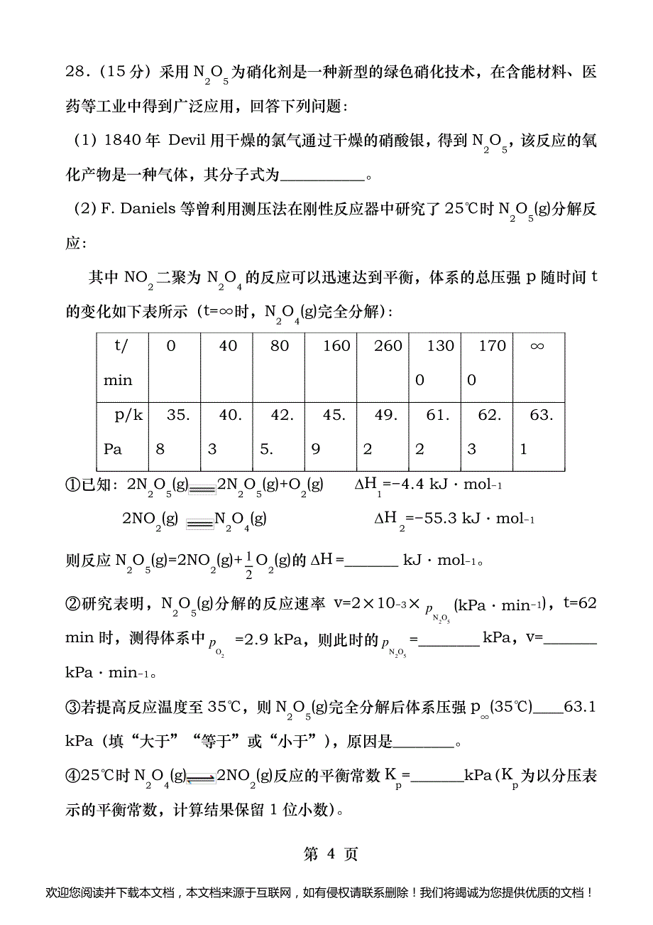 2018全国理综1卷及答案_第4页