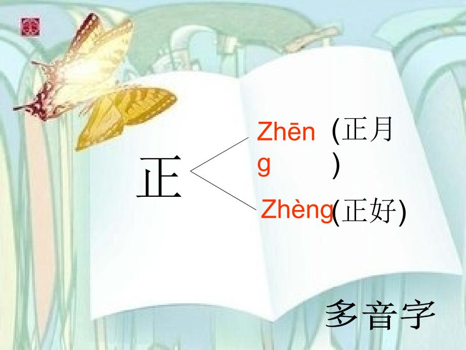 十二月歌教学课件_第4页