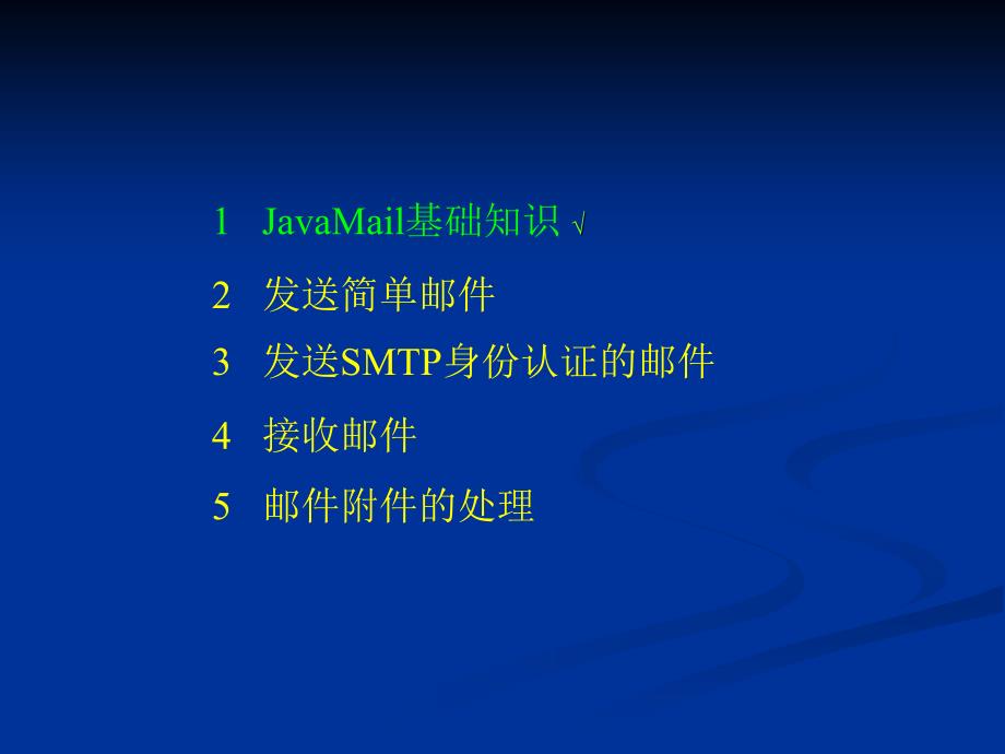 J2EE课件-第9章JavaMail编程.ppt_第3页