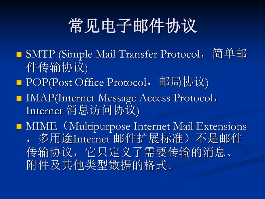 J2EE课件-第9章JavaMail编程.ppt_第4页