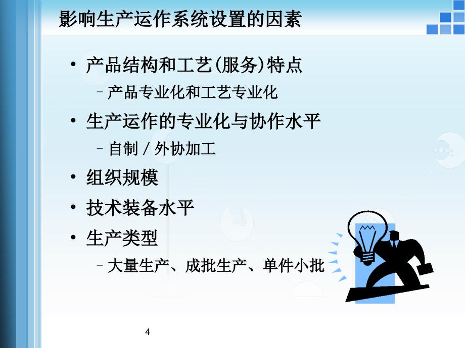 项目四：设施布置.ppt_第4页