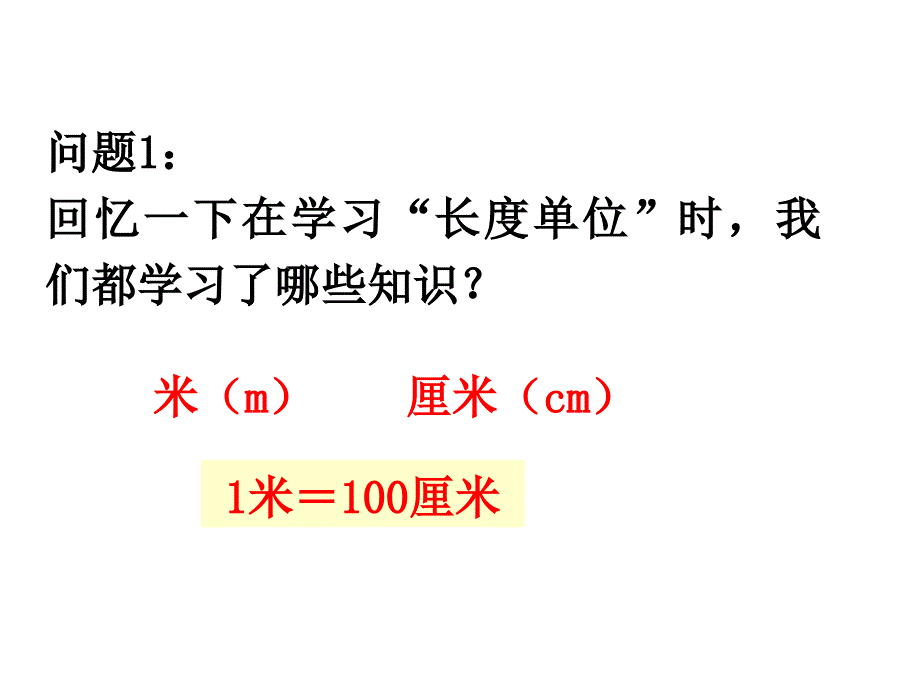 《量一量比一比》教学课件_第2页