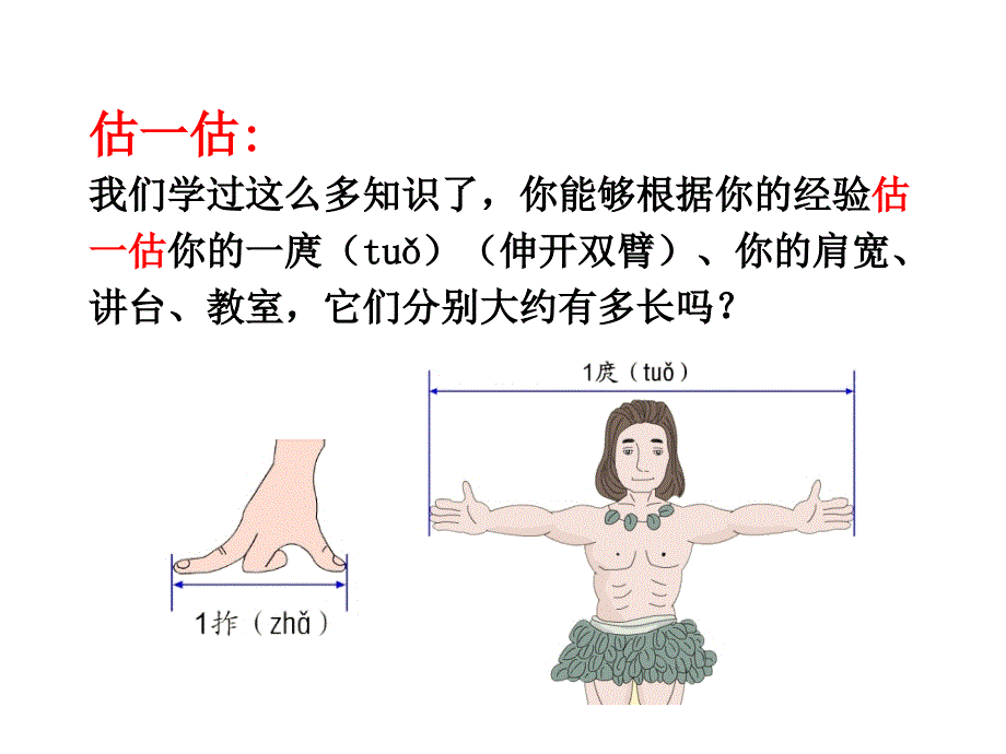 《量一量比一比》教学课件_第3页