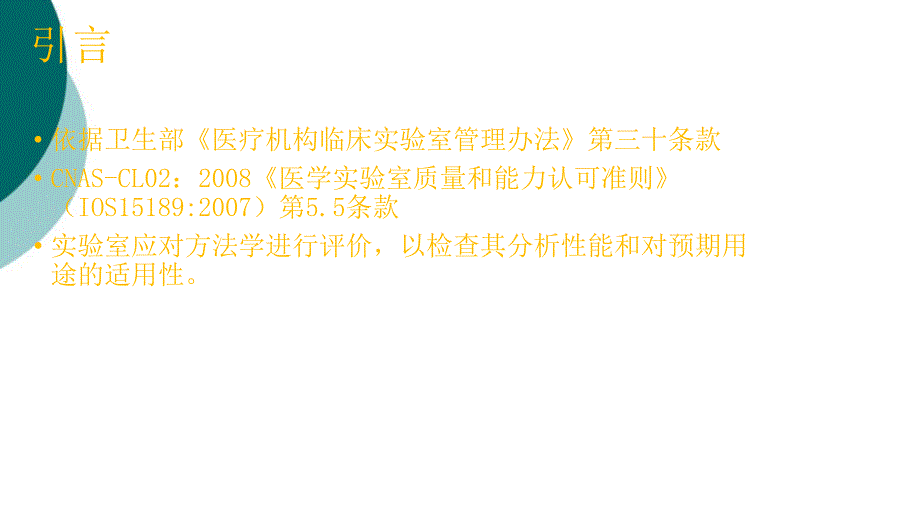 定量检验的分析性能验证课件_第2页