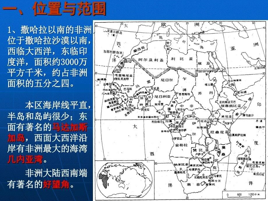 世界地理-撒哈拉以南的非洲(整理完善).ppt_第5页