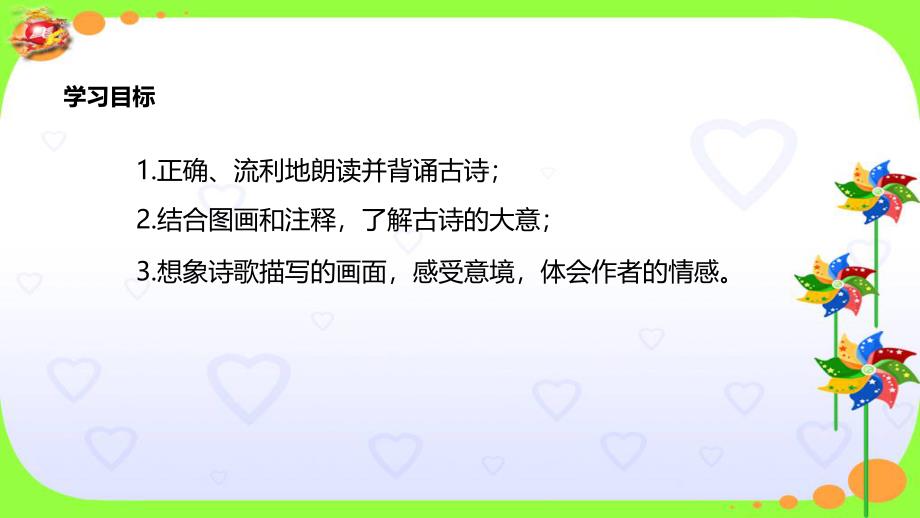 二年级下册语文课件-15 古诗二首&#183;晓出净慈寺送林子方∣人教部编版_第2页