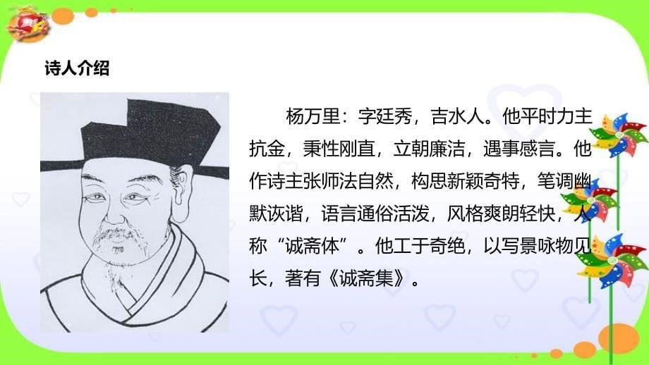 二年级下册语文课件-15 古诗二首&#183;晓出净慈寺送林子方∣人教部编版_第5页