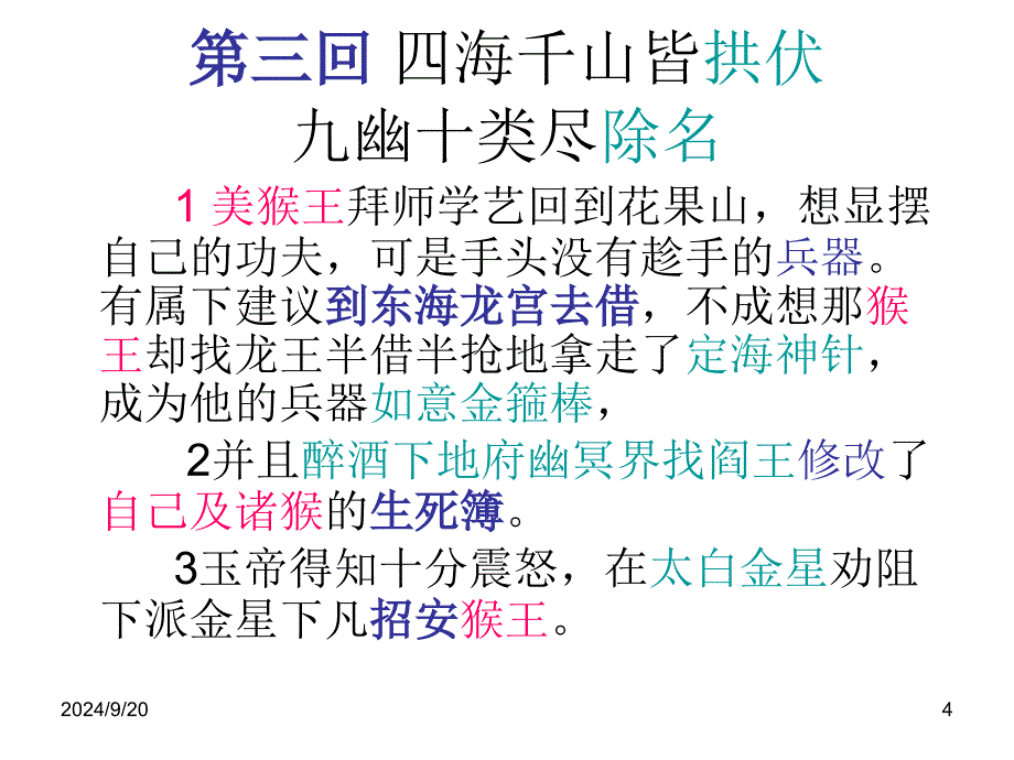 A西游记第三回11_第4页