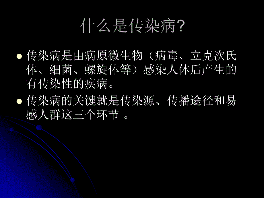 学校幼托机构季传染病防控_第2页