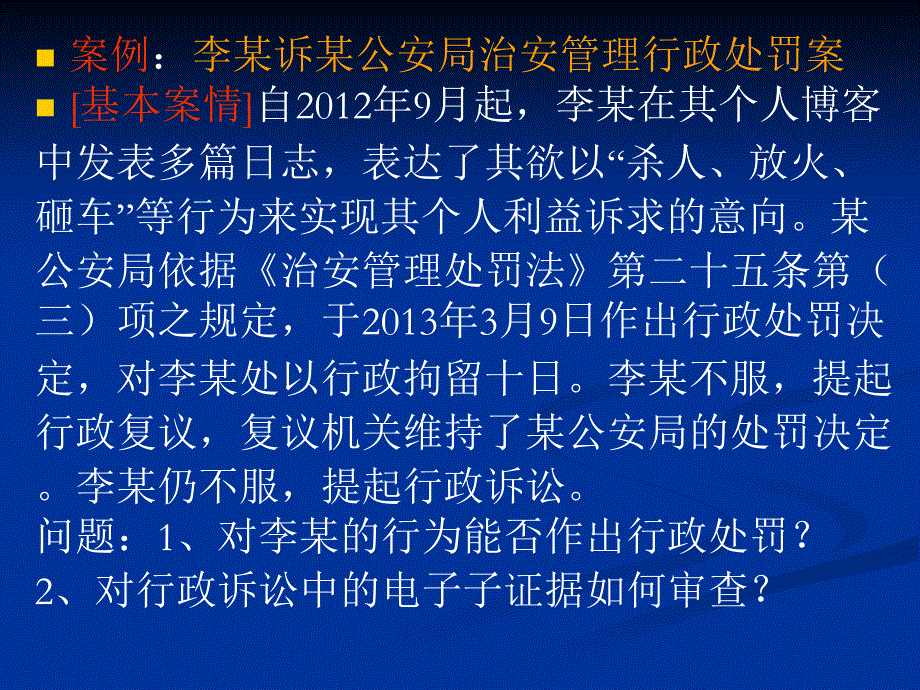 《行政执法证据》PPT课件_第4页