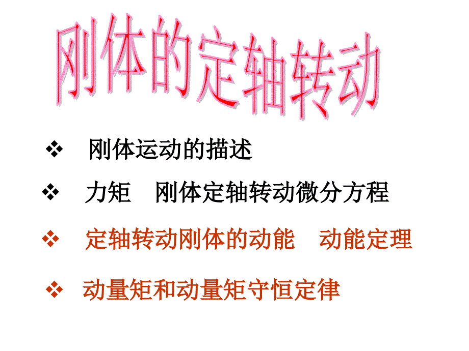 大学物理课件《力学》ch_第1页