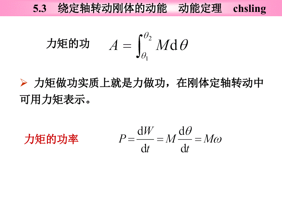 大学物理课件《力学》ch_第3页