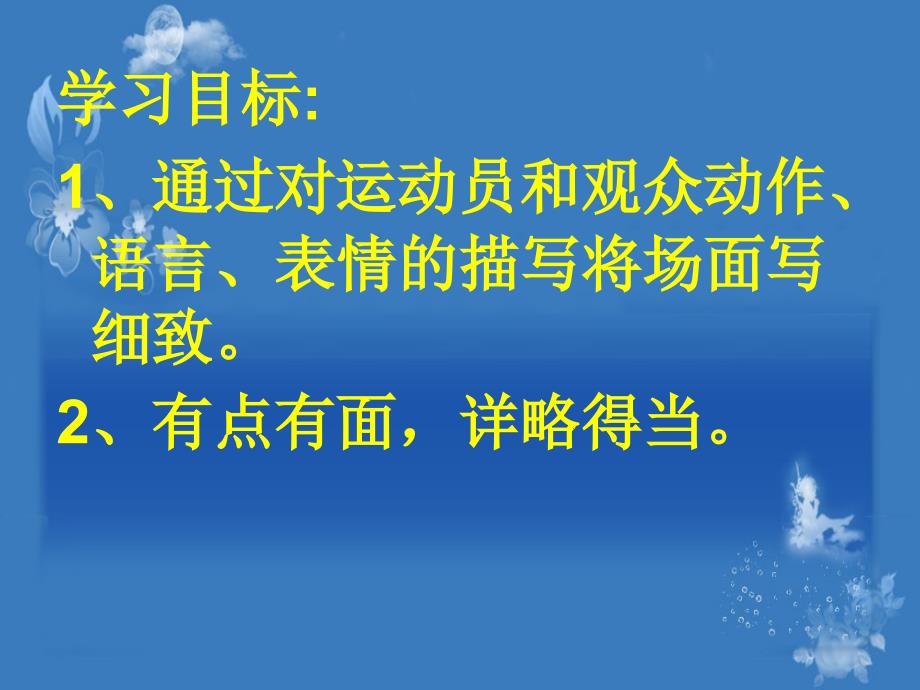 六年级下册语文课件记一次体育比赛教科版_第2页