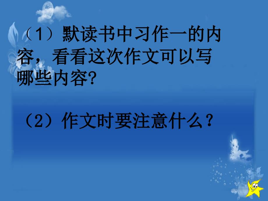 六年级下册语文课件记一次体育比赛教科版_第3页