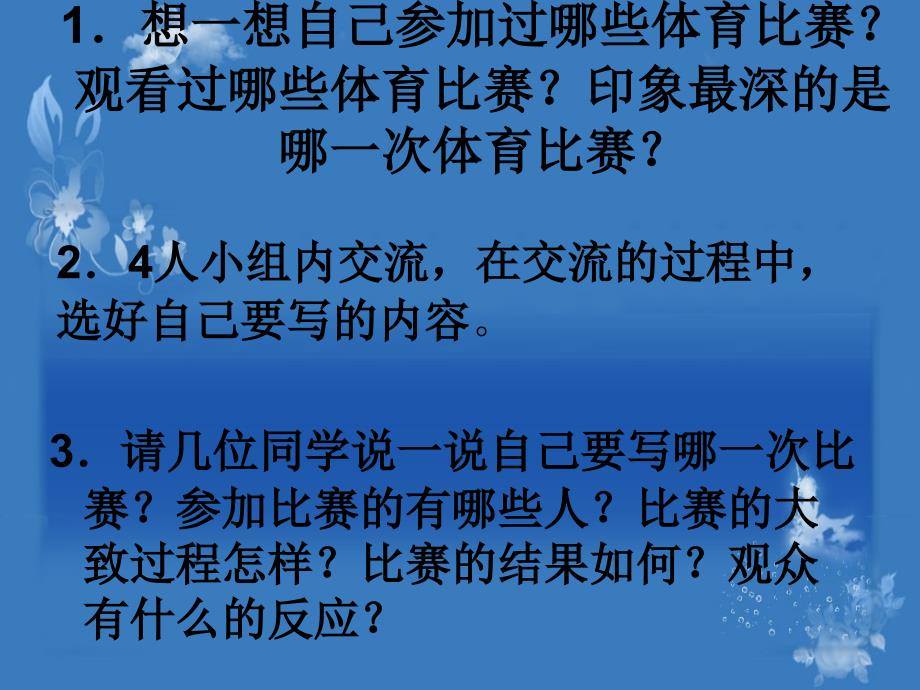 六年级下册语文课件记一次体育比赛教科版_第4页