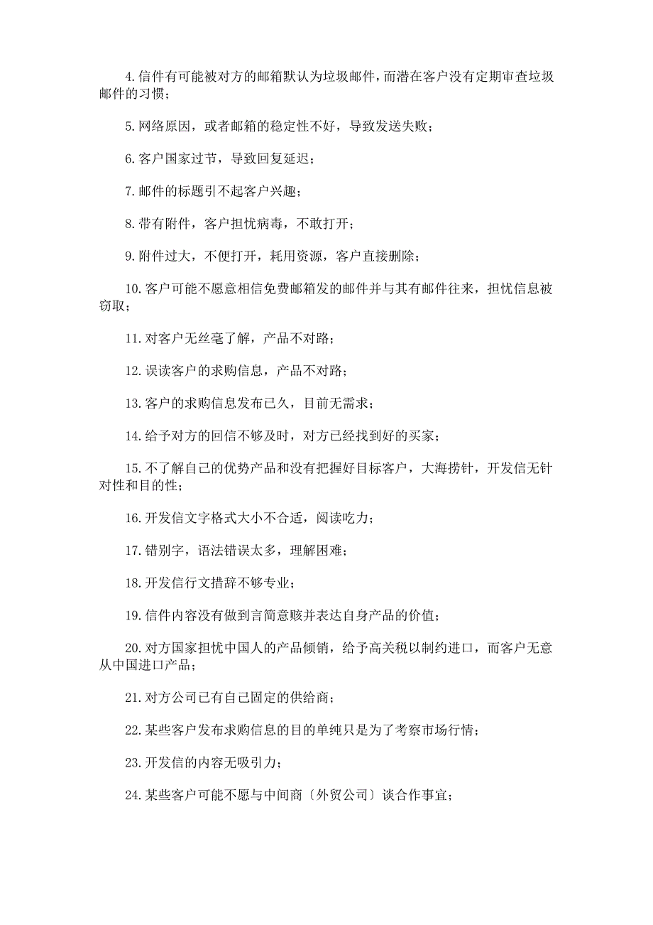 怎么给海外买家发外贸开发信(邮件营销)_第4页