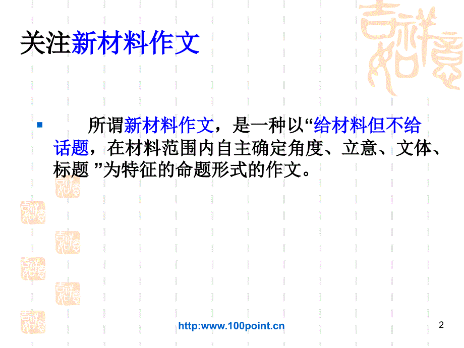 新材料作文审题立意技巧.ppt_第2页