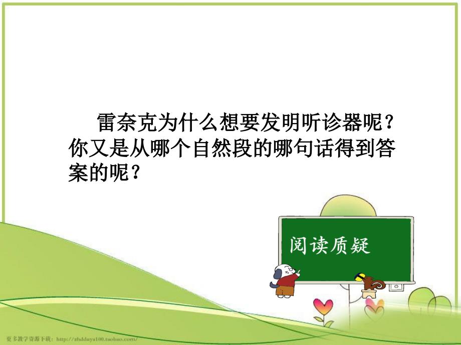 《听诊器的由来》教学课件_第4页