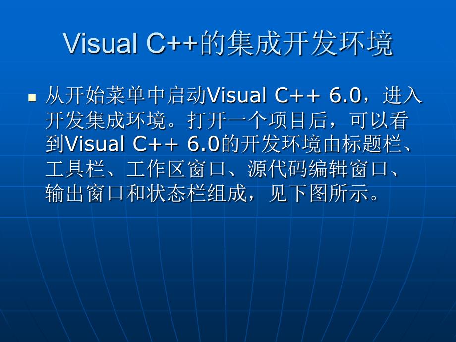 VISUAL C++ MFC编程XB_第2页