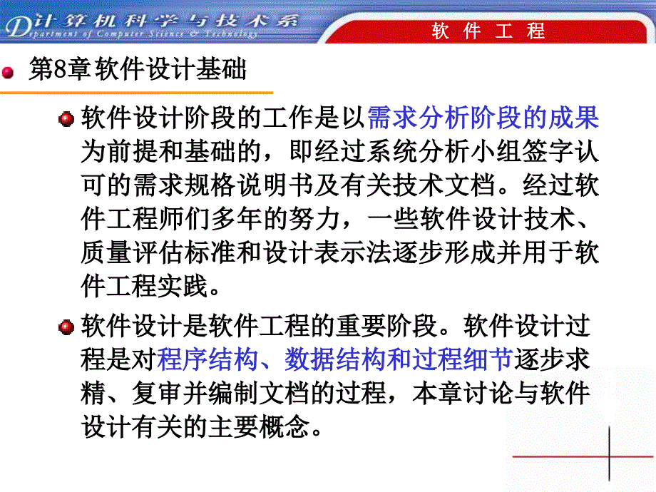 理解软件设计过程抽象与逐步求精课件_第2页