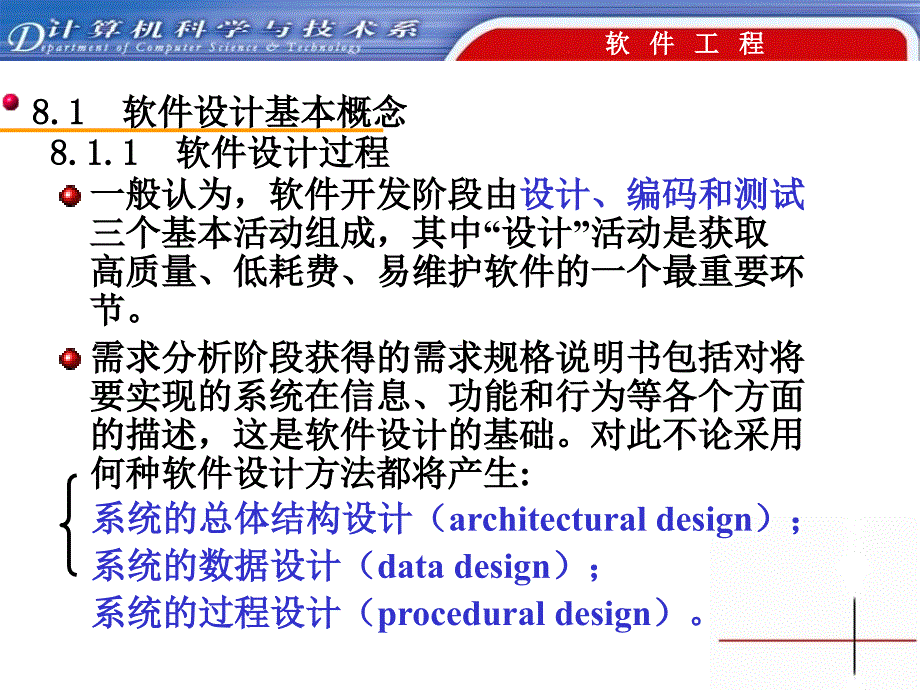 理解软件设计过程抽象与逐步求精课件_第3页