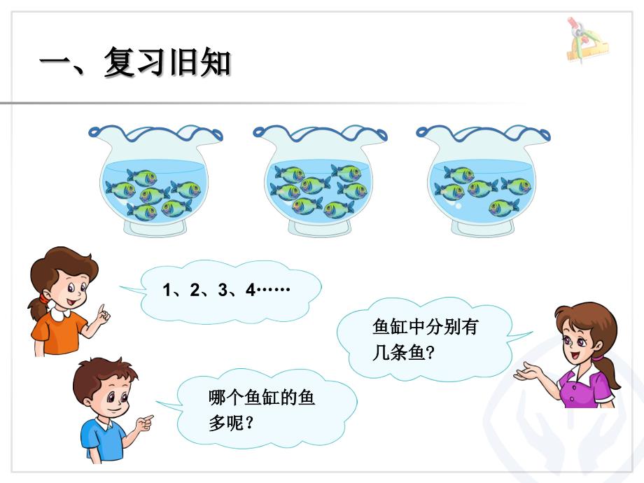 第5单元—6和7（序数含义、写数、数的组成）_第2页