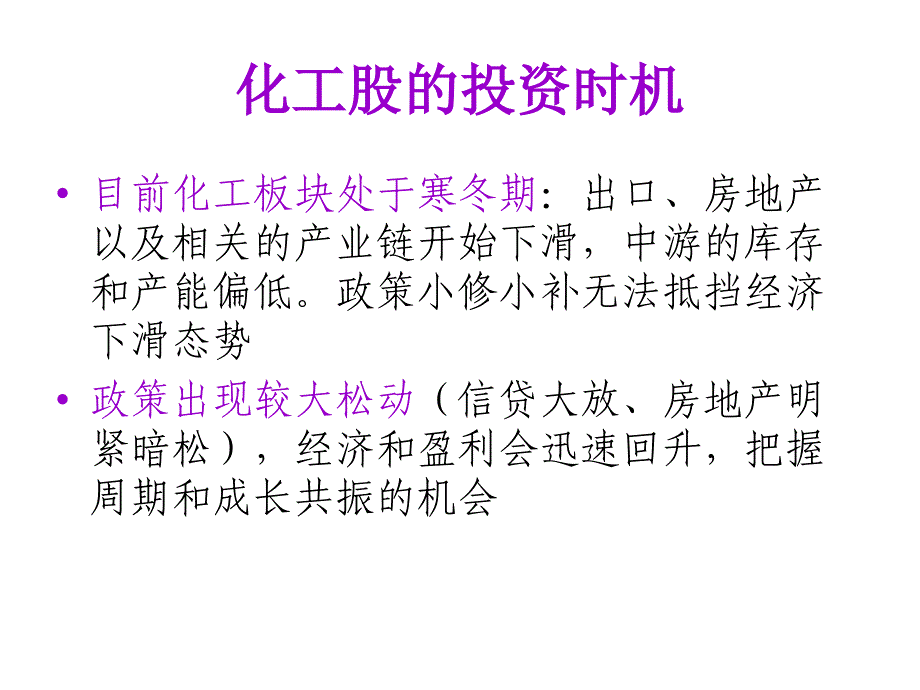 化工投资策略_第3页