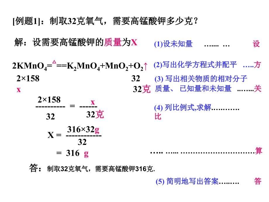 53利用化学方程式的简单计算1_第5页