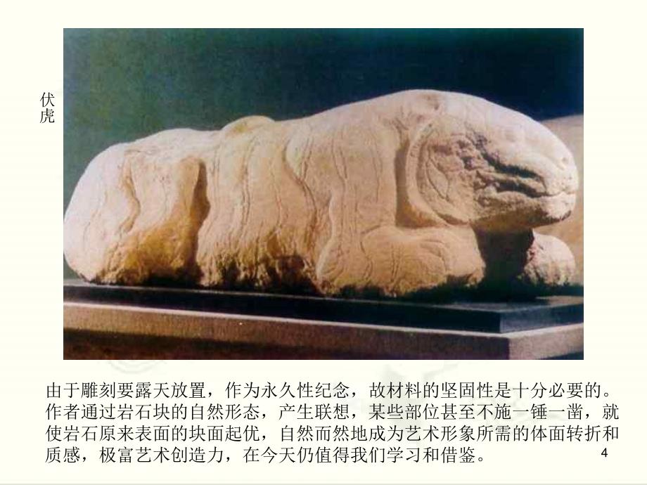 古代石雕文档资料_第4页