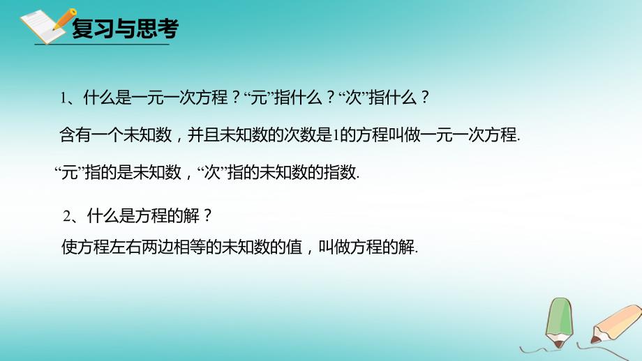 七年级数学下册 第八章 二元一次方程组 8.1 二元一次方程组 （新版）新人教版_第3页