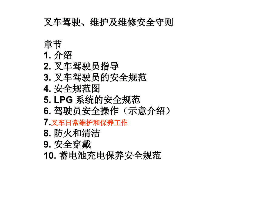 《叉车操作安全》PPT课件_第2页