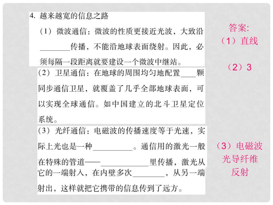 中考物理总复习 第二十章 信息和能源（精讲）课件_第3页